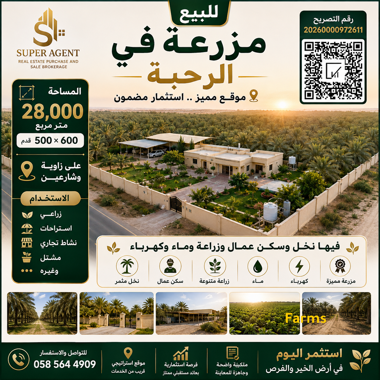 للبيع مزرعة في مدينة ابوظبي العجبان
